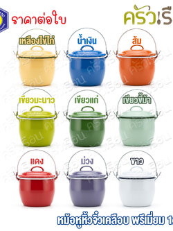 Rabbit Brand Enamel Loop Handle Pot 12 cm. [ price for 1 piece ]