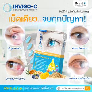 Invigo C วิตามินบำรุงสายตา