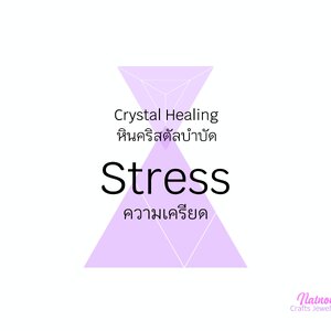 Crystal Healing for “Stress”