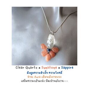 สร้อยจี้หินแท้ Clear Quartz x Sunstone Pendant Necklace (กระตุ้นพลังงาน กระตือรือร้น ชัดเจนในความต้องการ พุ่งสู่ความสำเร็จ)