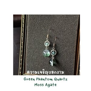 ต่างหูหินแท้ Phantom Quartz + Moss Agate Earring (เสริมสุขภาพ ความเจริญงอกงาม)