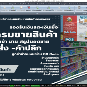 โปรแกรมขายสินค้า nSoftPOS