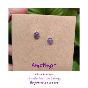ต่างหูปักก้าน Amethyst Earring (ปรับออกความคิดลบ ความสับสน คืนกลับพลังงานบวก)