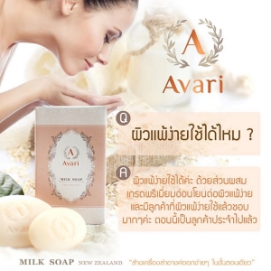 Avari Milk Soap สบู่น้ำนมวัว