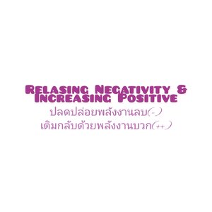 ว่าด้วยเรื่องพลังงานลบ(-)และพลังงานบวก(++) : Positive and Negative Energy