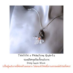 "Little Vivian" สร้อยพร้อมจี้หินแท้ Tektite + Phantom Quartz Pendant Necklace (ปลดล๊อคจุดปิดกั้นพลังงาน การเยียวยาภายในขั้นลึก)
