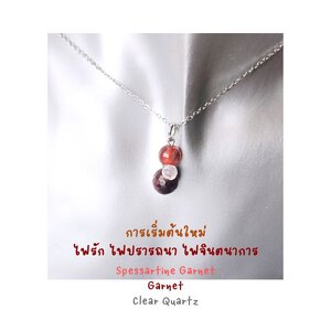 สร้อยจี้ Little Vivian ประดับหินแท้ Garnet + Clear Quartz Pendant Necklace (เสริมไอเดียสร้างสรรค์ อำนาจ บารมี คุ้มครอง )