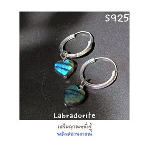ต่างหูเงินแท้ 92.5 ประดับ หินแท้ลาบาโดไลท์ รูปหัวใจ Heart Shape Labradorite Earrings (กลับร้าย พลิกสถานการณ์ ปัดเป่าความไม่มงคล)
