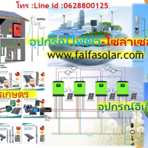 ร้านไฟฟ้าโซลาร์สโตร์