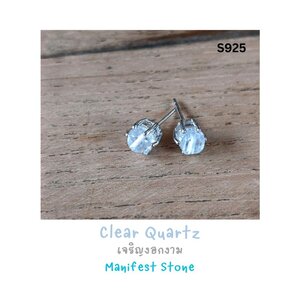 ต่างหูเงินแท้ 92.5 ประดับหินแท้ Clear Quartz Sterling Silver Earring (หินอธิษฐาน ความสำเร็จ)