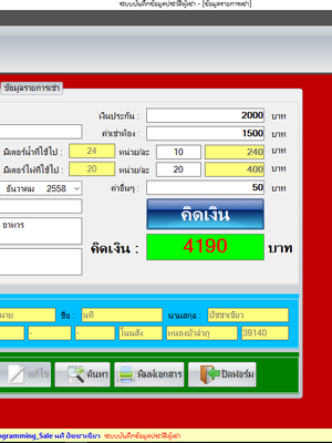 Tenant Management Systems (ระบบบันทึกข้อมูลประวัติผู้เช่าห้อง บันทึกรายการห้องพัก)