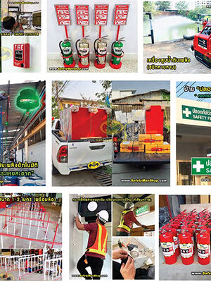 พื้นที่บริการ SAFETYMAN โดยบริษัท ไนน์สกาย จำกัด