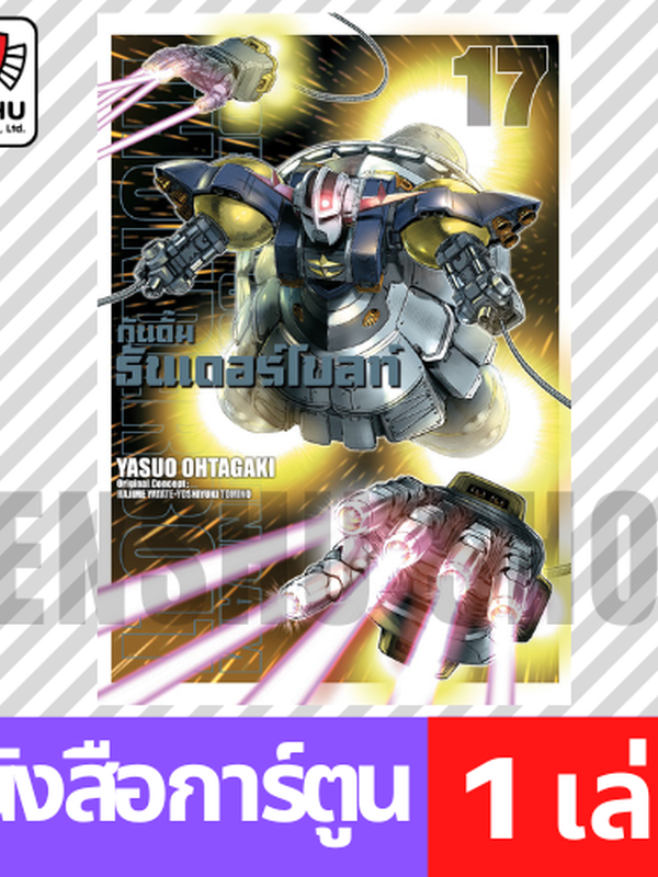Mobile Suit Gundam Thunderbolt