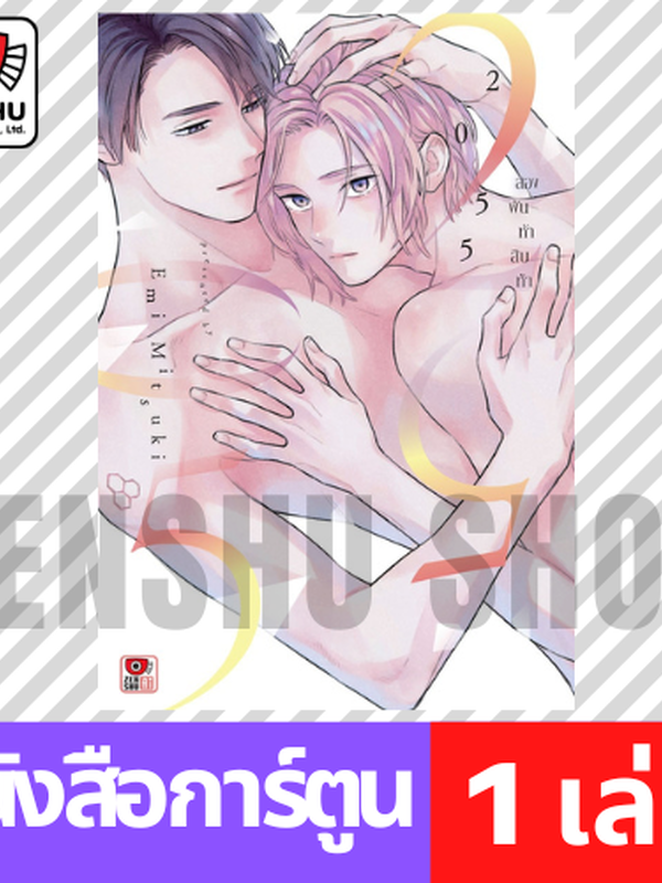 2055 สองพันห้าสิบห้า