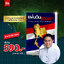 [Pre Order] บ้านพระอาทิตย์ หนังสือ แผ่นดินของเรา พระตะบอง เสียมราฐ ศรีโสภณ ประจันตคีรีเขตร์