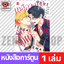 [COMIC] เหลือจะเชื่อว่านายคือคู่แท้ (เล่มเดียวจบ)