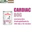 Cardiac อาหาร สำหรับสุนัขโรคหัวใจ (410กรัมX12กระป๋อง)