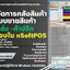 ระบบขาย สต็อก ระบบออกบาร์โค้ด ระบบรับเข้าสินค้า ระบบคืนสินค้า ระบบสะสมแต้มสมาชิก ระบบหุ้นและปันผลยอดซื้อ อื่นๆ ในระบบ