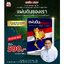 [Pre Order] บ้านพระอาทิตย์ หนังสือ แผ่นดินของเรา พระตะบอง เสียมราฐ ศรีโสภณ ประจันตคีรีเขตร์
