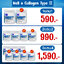 Well U Collagen Type II (เวลยู คอลลาเจน ไทป์ ทู)