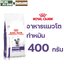 Neutered แมวทำหมัน ชนิดเม็ด ขนาด 400 กรัม