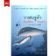 วาฬบรูด้ากับปริศนา 7 ประการ (ฉบับปกอ่อน)