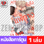 [COMIC] ยังไงมือสมัครเล่นก็แพ้ทางอยู่ดี (เล่มเดียวจบ)