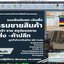 ระบบขาย สต็อก ระบบออกบาร์โค้ด ระบบรับเข้าสินค้า ระบบคืนสินค้า ระบบสะสมแต้มสมาชิก ระบบหุ้นและปันผลยอดซื้อ อื่นๆ ในระบบ