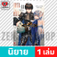 เล่ม 11 จบ [90790]