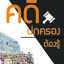 คดีปกครองต้องรู้