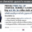 โปรยู ชาร์โคล คลีนเชอร์ Proyou Charcoal Cleanser