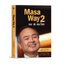 Masa Way 2 ชนะ AI ชนะโลก