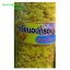 ทุเรียนทอดกรอบ (Crispy Durian)