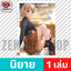 เล่ม 1 [90725]