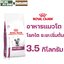 EARLY RENAL อาหารแมวโรคไตในระยะเริ่มต้น ชนิดเม็ด 3.5 กก.