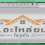 ระบบร้านขายสินค้า ร้านอุปกรณ์การเกษตร ร้านขายอุปกรณ์ก่อสร้าง ร้านขายของชำ ร้านค้าทั่วไป ร้านอิฐปูนทราบ วัสดุการเกษตร วัสดุก่อสร้าง อื่นๆ