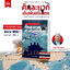 [Pre Order] หนังสือ ศึกละแวก เดิมพันอธิปไตย (The Gulf Conspiracy)