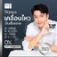 Well Advanced Collagen Type ll Plus 6 IN 1 (เวลยู แอดวานซ์ คอลลาเจน ไทป์ ทู )
