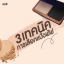 แป้งพัฟออร์แกนิค NANTE Naked Sleek Perfect Foundation Powder EcoCert