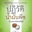 ปฏิวัติน้ำมันพืช