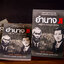 อำนาจ 2 ต่อสู้กู้ชาติ เอกราษฎร์ อธิปไตย