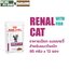 RENAL W/Fish อาหารเปียกแมวรักษาโรคไต เกรวี่ 85ก x 12 ซอง