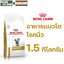 Urinary S/O แมวโรคนิ่ว 1.5 กก.