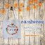 ของชำร่วยกระเป๋าผ้าดิบ ขนาด 9.5*10นิ้ว