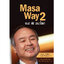 Masa Way 2 ชนะ AI ชนะโลก