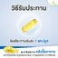 น้ำมันปลา สุภาพโอสถ