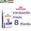 Neutered แมวทำหมัน ชนิดเม็ด ขนาด 8 กก.