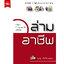 ล่ามอาชีพ