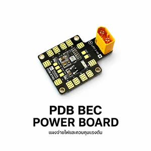 PDB & BEC & POWER BOARD