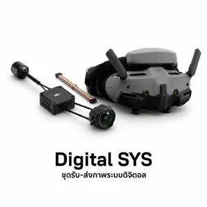 FPV Digital SYS ระบบภาพดิจิตอล